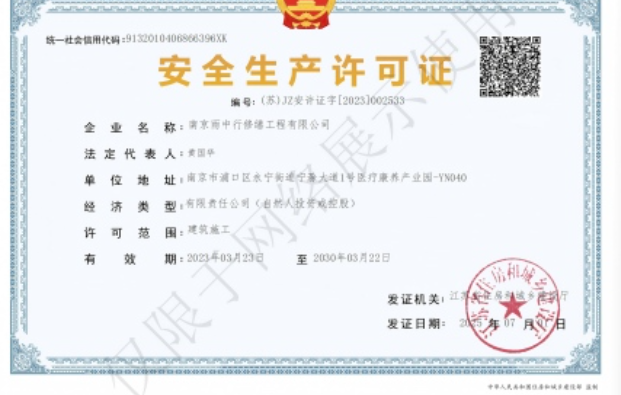 洞头建筑企业安全生产许可证