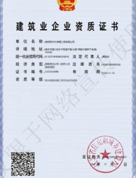 洞头防水防腐资质证书