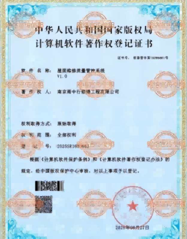 洞头屋面维修管控系统证书