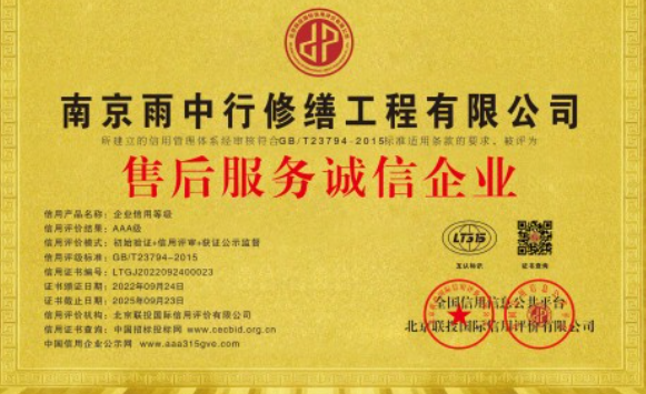 洞头售后服务诚信企业证书