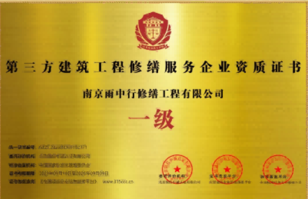 洞头第三方建筑修缮服务企业资质证书